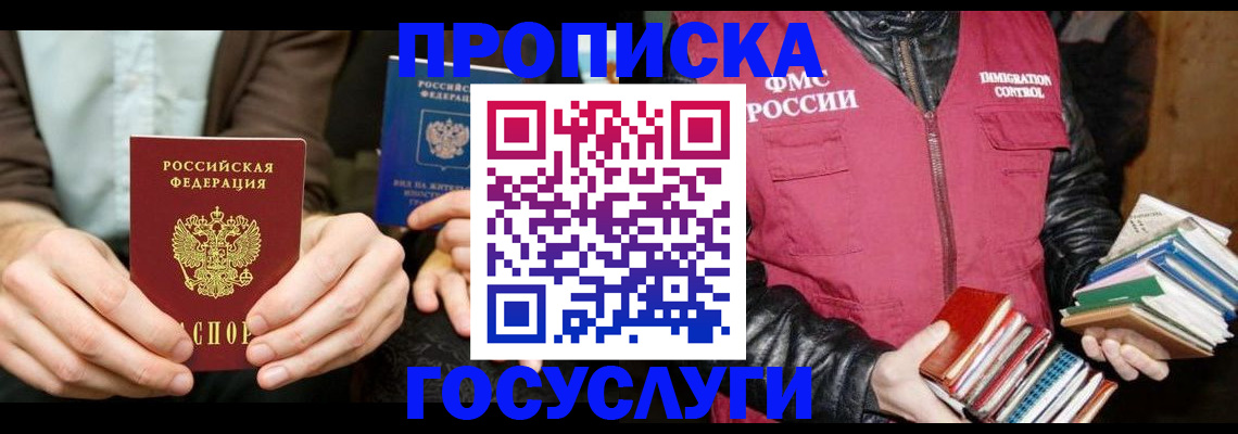 прописка 2025 в Липецкая области