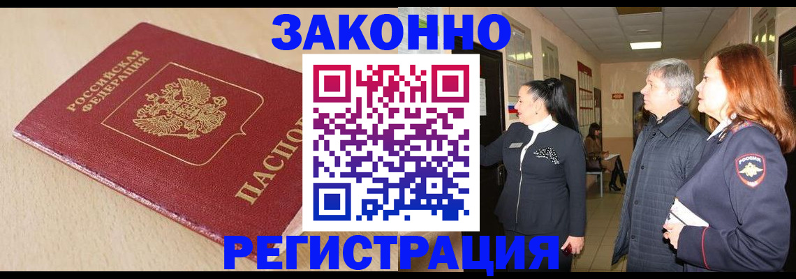 купить прописку в Липецкая области